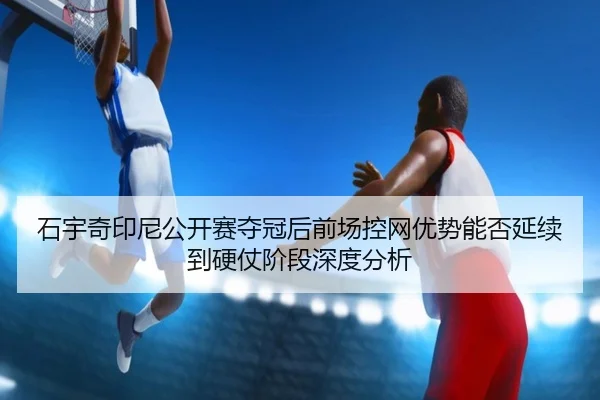 shi-yu-qi-yin-ni-gong-kai-sai-duo-guan-hou-qian-chang-kong-wang-you-shi-neng-fou-yan-xu-dao-ying-zhang-jie-duan-shen-du-2-273.jpg